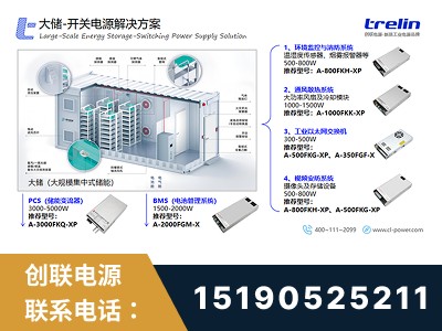 连云港-开关电源解决方案